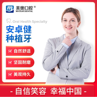 美奥口腔 安卓健种植牙成人进口种植体金属基台