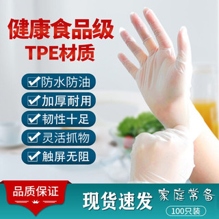 NSYCA   一次性食品级手套 TPE 100只 L号（买一送一）