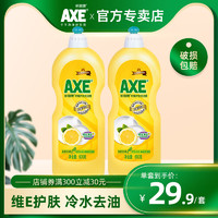 AXE 斧头 官方AXE/斧头牌柠檬洗洁精洗碗易去油600g*2瓶包邮家庭装维E护手