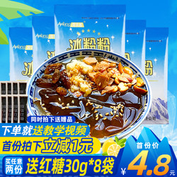 阿依郎 冰粉粉40g*10袋四川特产原味糍粑白凉粉红糖配料组合商用