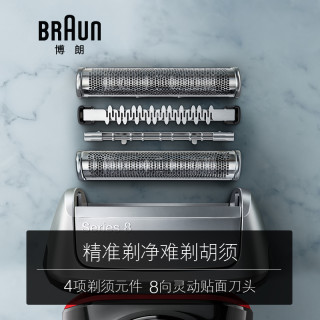 BRAUN 博朗 8340s 剃须刀