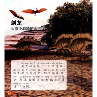 《3D恐龙故事书·丛林巨人·雷龙：回归族群》（注音版、附赠3D眼镜）