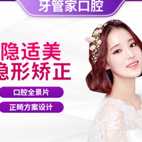 牙管家  隐适美隐形矫正