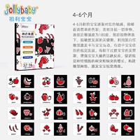 jollybaby 祖利宝宝 jollybaby祖利宝宝 黑白卡 红黑 彩色 视觉卡 各种都14.5