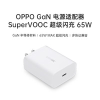 OPPO 65W SuperVOOC GaN 充电头