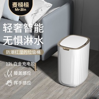 MR.Bin 麦桶桶 麦桶桶（Mr.Bin）智能感应式自动电动垃圾桶家用厕所卫生间客厅卧室轻奢高档带盖大