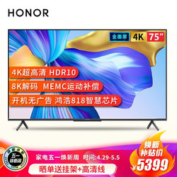 HONOR 荣耀 荣耀智慧屏X1 电视机 75英寸 LOK-370 高清4K全面屏 8K解码 人工智能液晶教育平板 X1 75英寸2G+16G