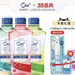 Ora2 皓乐齿 净澈气息漱口水套装 460ml*3瓶（赠小牙膏40g+漱口水100ml+口喷1支）