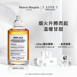 Maison Margiela 梅森马吉拉温暖壁炉火光maisonmargiela淡香水大牌多少钱 什么值得买