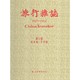 《旅行杂志1927-1954》（套装 共71册）