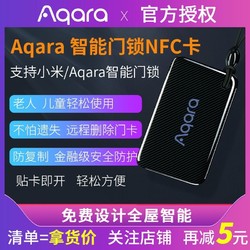AqaraNFC卡支持小米智能门锁绿米N100N200P100门禁卡智能家庭
