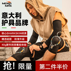 MOKOMAX mokomax 护膝运动男膝盖跑步登山篮球保护髌骨带关节半月板薄款女
