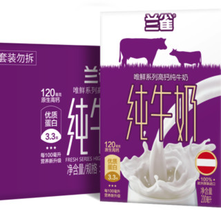 Lacheer 兰雀 唯鲜系列 高钙纯牛奶 200ml*24盒