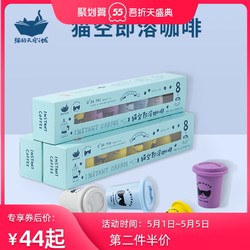 MOMISKY 猫的天空之城 猫的天空之城精品速溶咖啡冷萃冻干咖啡粉即溶手冲黑咖啡无糖美式