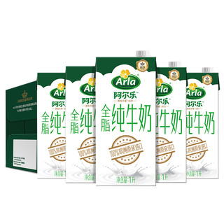 Arla 阿尔乐 全脂纯牛奶 1L*12盒