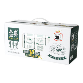 SATINE 金典 3.6g乳蛋白 纯牛奶 250ml*18盒