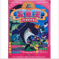 《海底世界太平洋城系列·鲨鱼王之秘密宝藏》