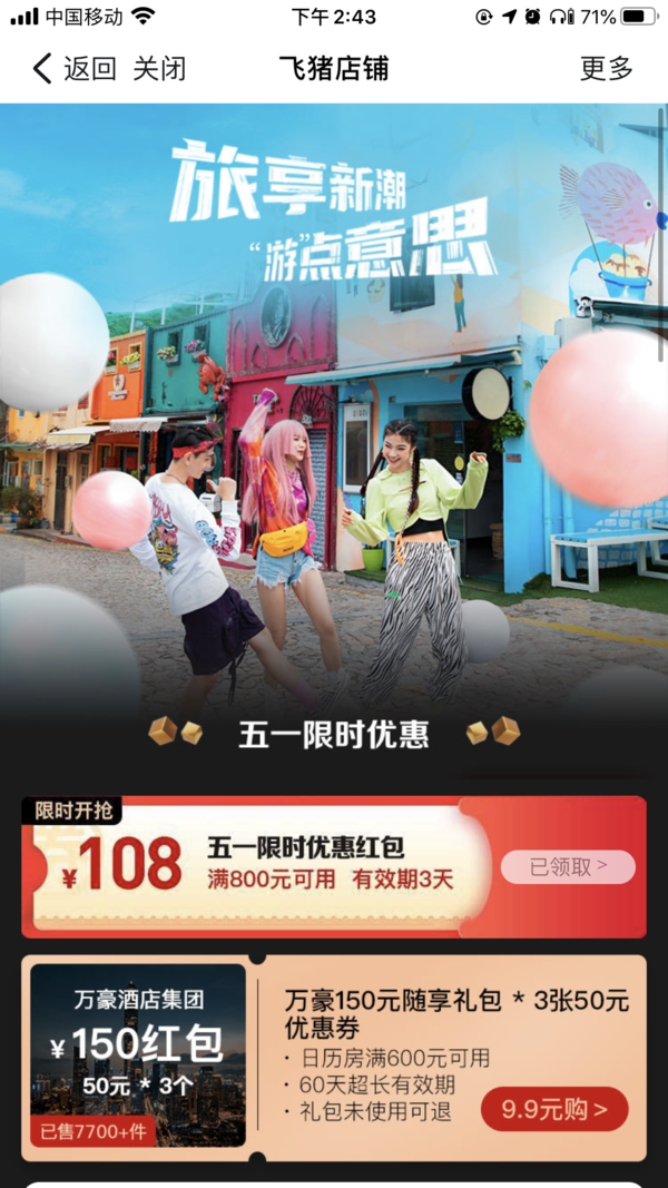 快来！万豪酒店集团  108元日历房红包（满800-108元）