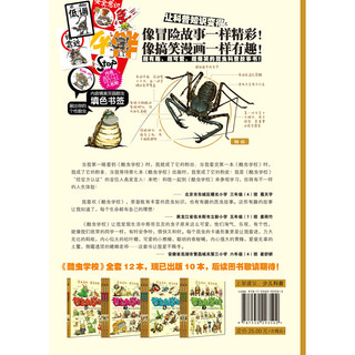 《酷虫学校 8：错综复杂的虫社团 第三辑》