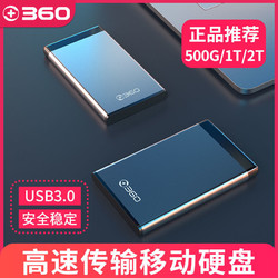 360移动500g高速USB3.0手机电脑1T/2T外置机械储存大容量
