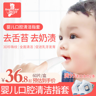 唐克力 婴儿指套巾舌苔清洁婴儿口腔干指套1盒（60片）