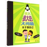《麦克米伦·很大很大的大问题：关于我自己》