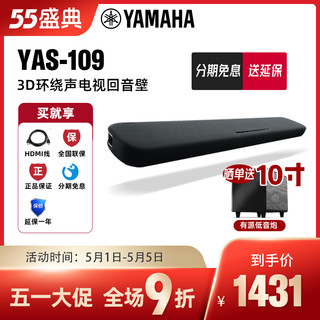 YAMAHA 雅马哈 [新品]Yamaha/雅马哈 YAS-109电视回音壁音响5.1客厅蓝牙家用音箱