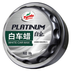 Turtle Wax 龟牌 白金白车蜡 白车专用 180g