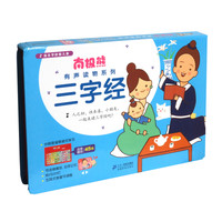 《南极熊·有声读物系列：三字经》