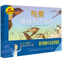 《启发精选世界优秀科普丛书·自然科学启蒙 第八辑》（套装共6册）