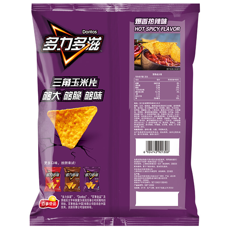 Doritos 多力多滋 玉米片 爆香热辣味 140g