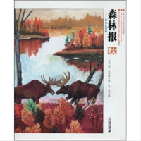 《森林报·秋》（彩色注音版）（二十一世纪出版社）