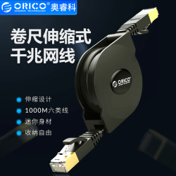 ORICO 奥睿科 奥睿科(ORICO)六类千兆网线伸缩便携式笔记本电脑路由器网线高速网络直通跳线or 2米