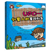 《知道不知道·UFO—外星人的星际列车》