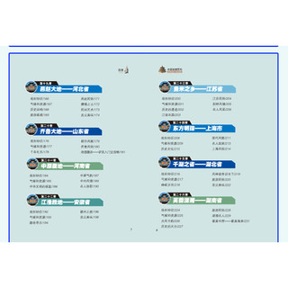 《少儿必读金典·中国地理百科》（精装）