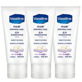 Vaseline 凡士林 倍护特润修护润手霜 50ml*3