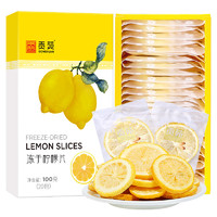 88VIP：贡苑 冻干柠檬片 100g