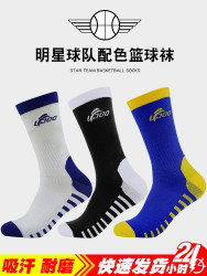 LYDOO 莱度 专业篮球袜子男防滑透气加厚毛巾底实战精英防臭袜2双