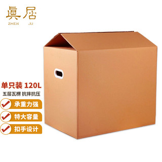 （zhenju）搬家纸箱子塑料扣手 60*40*50cm
