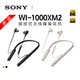 SONY 索尼 Sony/索尼 WI-1000XM2 项圈颈后挂脖式蓝牙LDAC降噪ANC