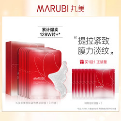 MARUBI 丸美 丸美多重胜肽紧致淡细纹蝴蝶绷带眼膜抗皱祛淡化黑眼圈保湿旗舰店