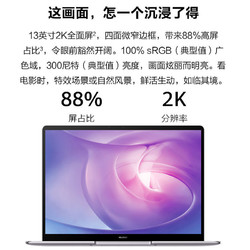 HUAWEI 华为 HUAWEI 华为 MateBook 13 2021款 13英寸笔记本电脑（i5-1135G7、16GB、512GB、2K）