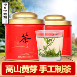 抱儿钟秀   2020新茶霍山黄芽黄茶1罐 50g