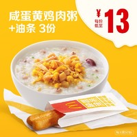 McDonald's 麦当劳 早餐咸蛋黄鸡丝粥 油条 3次券