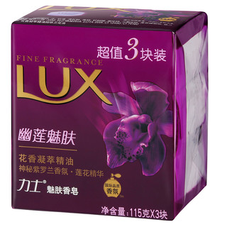 LUX 力士 幽莲魅肤香皂 115g*3