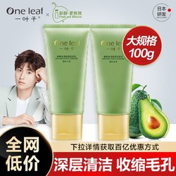 one leaf 一叶子 一叶子洗面奶 氨基酸补水洁面乳