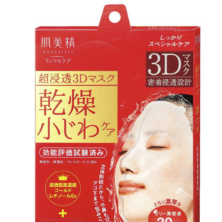 Kracie 肌美精 3D系列保湿精华立体面膜 30ml*8片