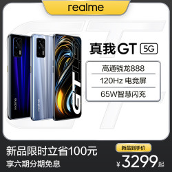 realme 真我 GT 5G手机 12GB+256GB 银河战舰 高通骁龙888 120Hz电竞屏 65W智慧闪充 OPPO提供售后支持