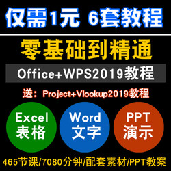 宝满 office视频教程 word文字excel表格ppt演示2019 办公软件教学课程