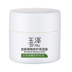 Dr.Yu 玉泽 皮肤屏障修护保湿面霜 50g